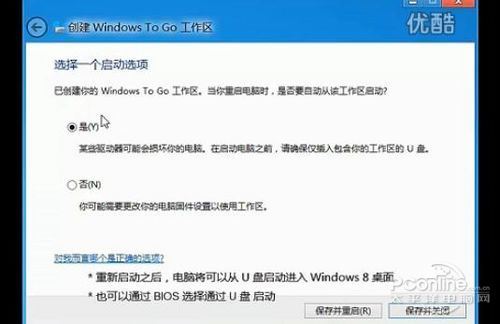 把Windows 8装进U盘 Windows to Go教程